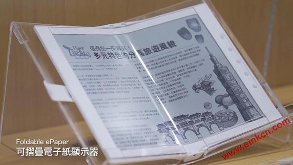 E Ink 元太科技于”智慧顯示與觸控展”盛大展出電子紙全系列應用