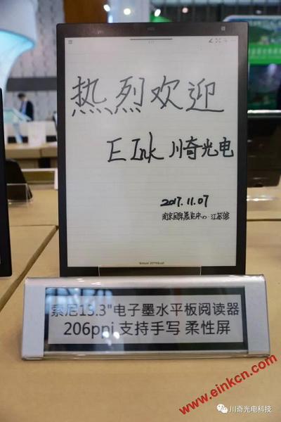 E Ink川奇光电亮相首届大陆台企产品展销会