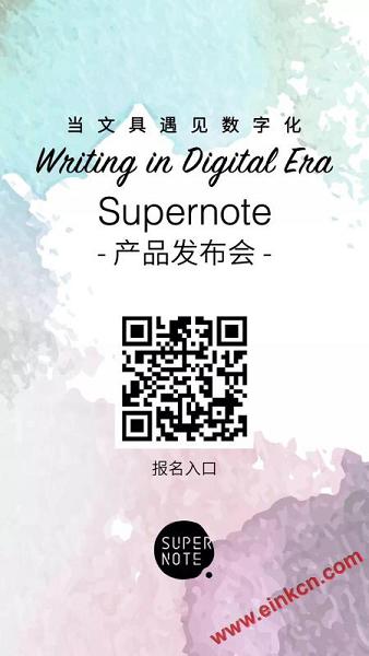 邀请函 | Supernote产品发布会，当文具遇见数字化