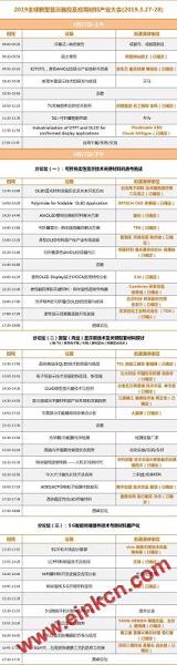 会议|“可折叠柔性显示”元年已来，共探变革创新之路——2019全球新型显示触控与应用材料大会（3月27-28）