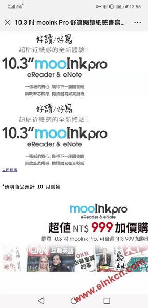 支持手写笔 10.3英寸台湾读墨mooInk Pro电子书开放预购/预售地址/购买地址