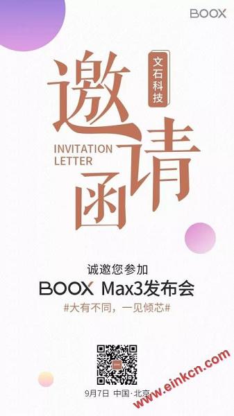 广州文石BOOX Max 3 它来了。新品发布会预告