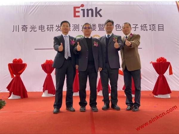 E Ink-川奇光电研发检测大楼预计2020年10月正式投入使用