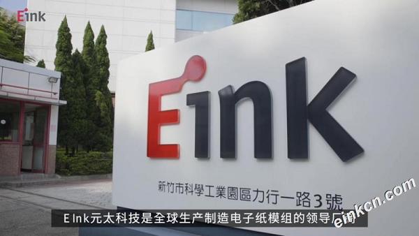 E Ink是电子纸？还是公司？E Ink简介/E Ink产品介绍