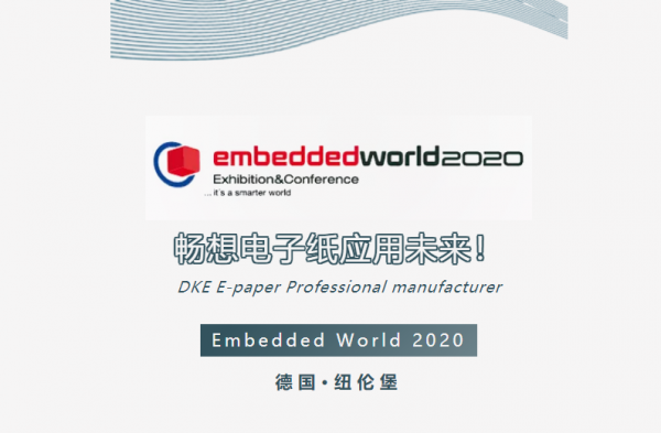 DKE亮相Embedded World 2020,畅想电子纸应用未来！