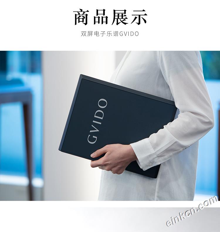 GVIDO MUSIC推出双屏电子乐谱“GVIDO”中国版 高清图展示 参数 购买地址