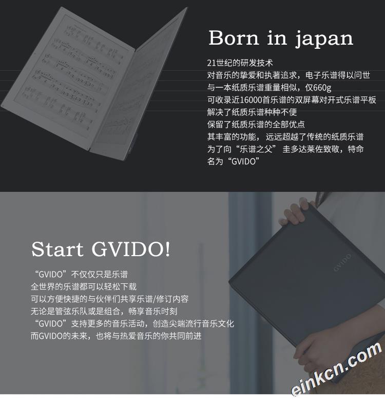 GVIDO MUSIC推出双屏电子乐谱“GVIDO”中国版 高清图展示 参数 购买地址