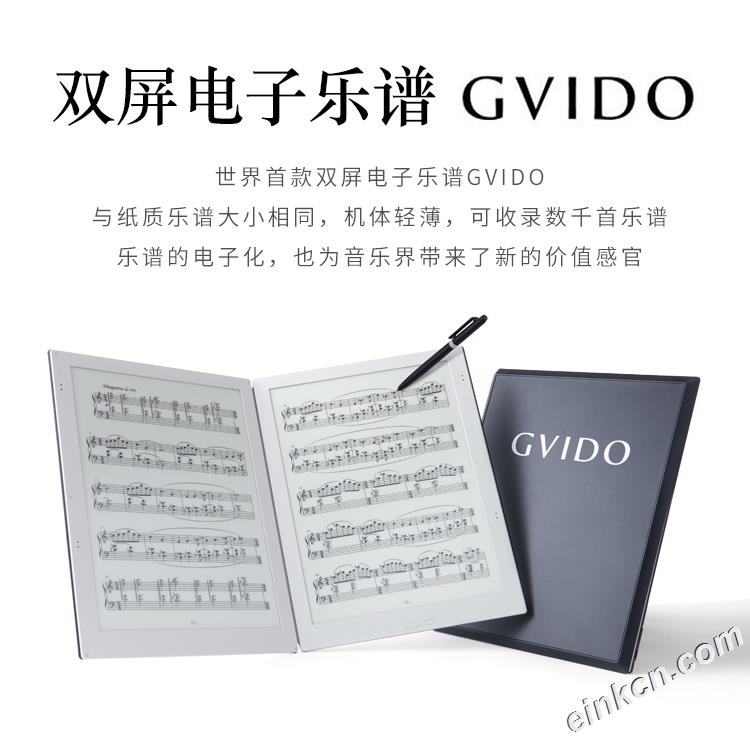 GVIDO MUSIC推出双屏电子乐谱“GVIDO”中国版 高清图展示 参数 购买地址