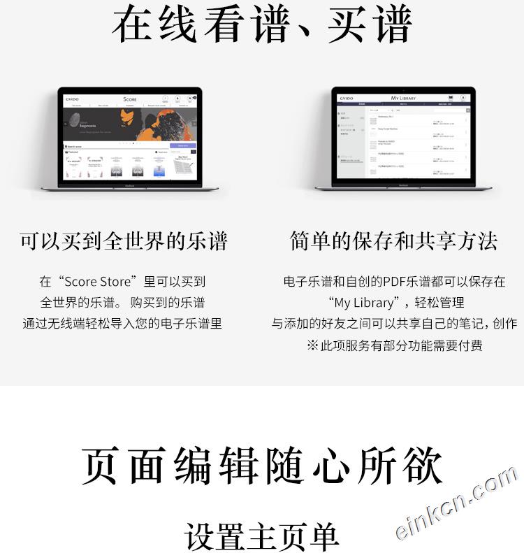 GVIDO MUSIC推出双屏电子乐谱“GVIDO”中国版 高清图展示 参数 购买地址