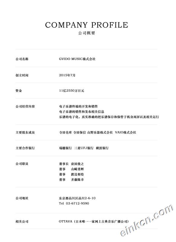 GVIDO MUSIC推出双屏电子乐谱“GVIDO”中国版 高清图展示 参数 购买地址