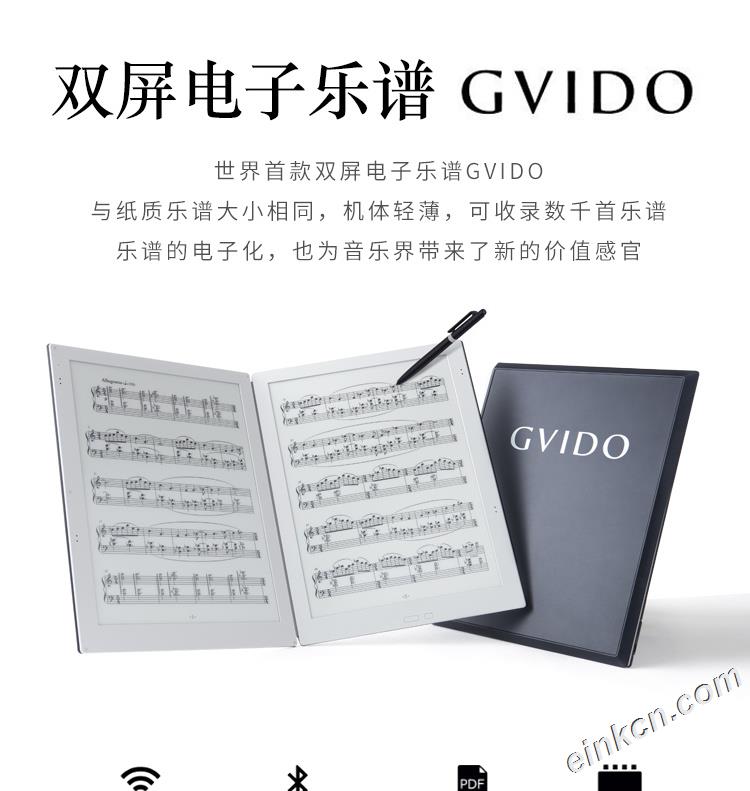 GVIDO MUSIC推出双屏电子乐谱“GVIDO”中国版 高清图展示 参数 购买地址