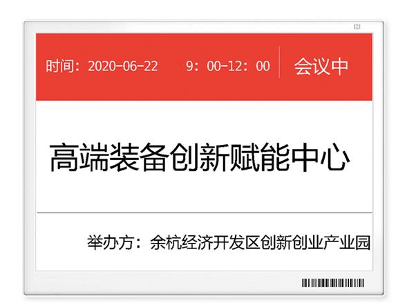 深圳金之桥GIBIT墨水屏电子桌牌显示系统在音视频会议系统中的应用