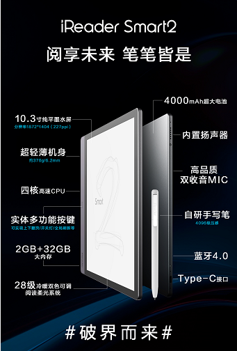 掌阅发布iReader Smart2超级智能本，搭X-Pen电磁笔，媲美真实纸质书写