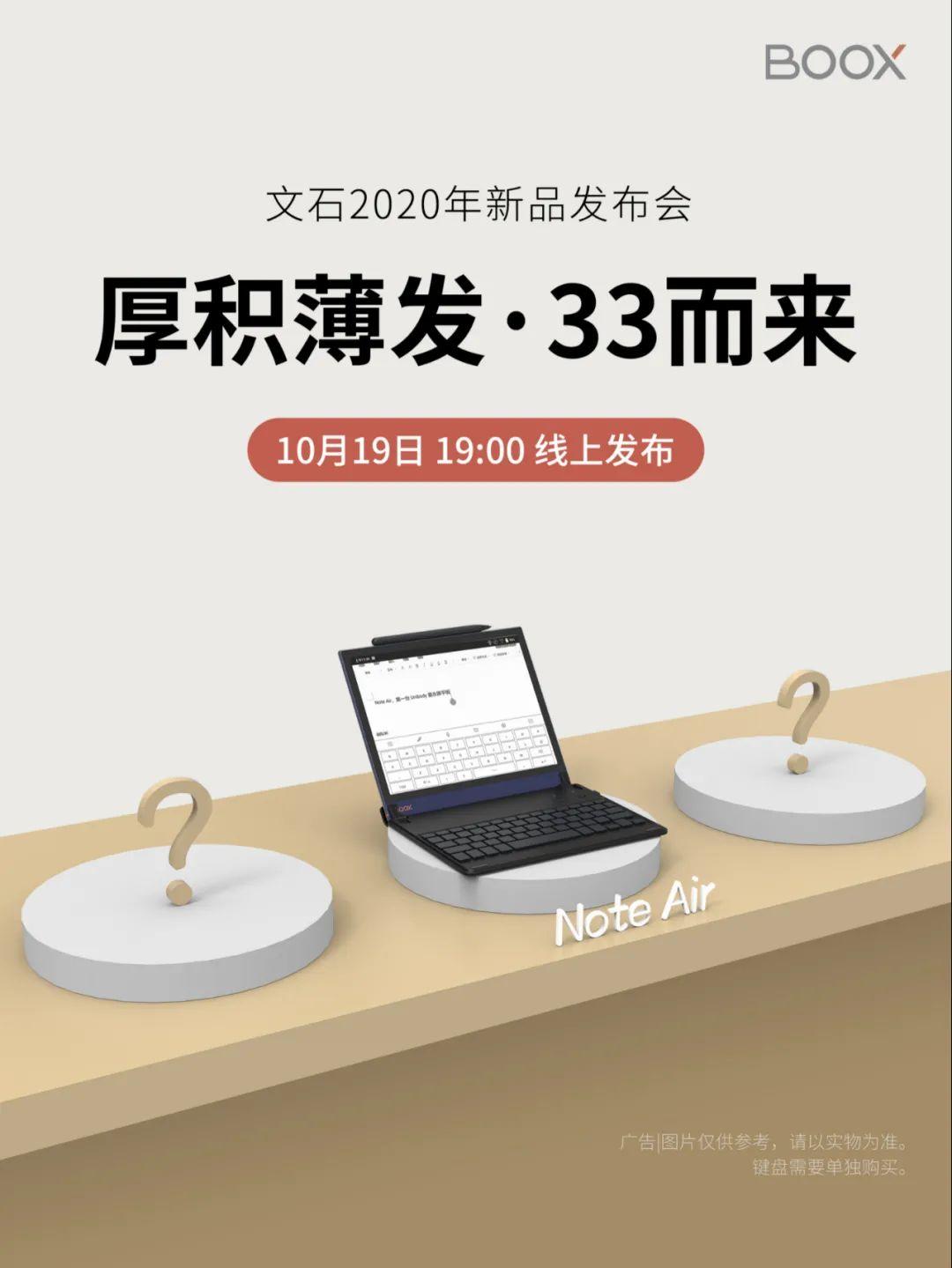 【新品预警】BOOX Note Air，“33”而来！10月19日中国首发