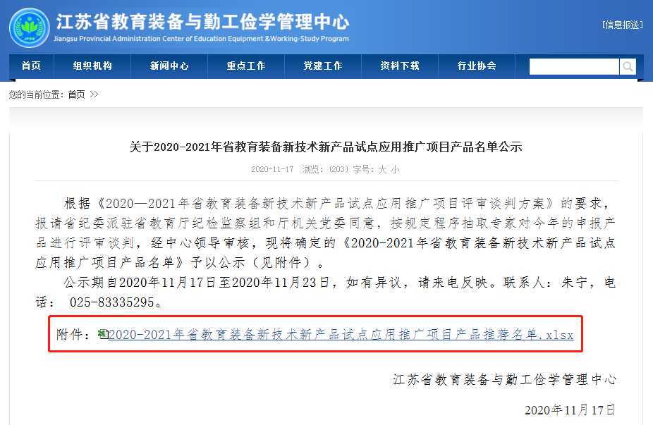 全勾电子墨水屏电子作业本入选了江苏省教育装备新技术新产品试点应用推广项目产品名单