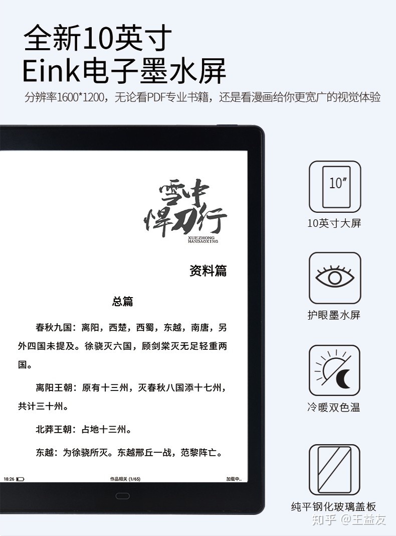 博阅新品likebook P10发布，10英寸阅读器售价仅千元，对比墨案inkPad X值得买吗？