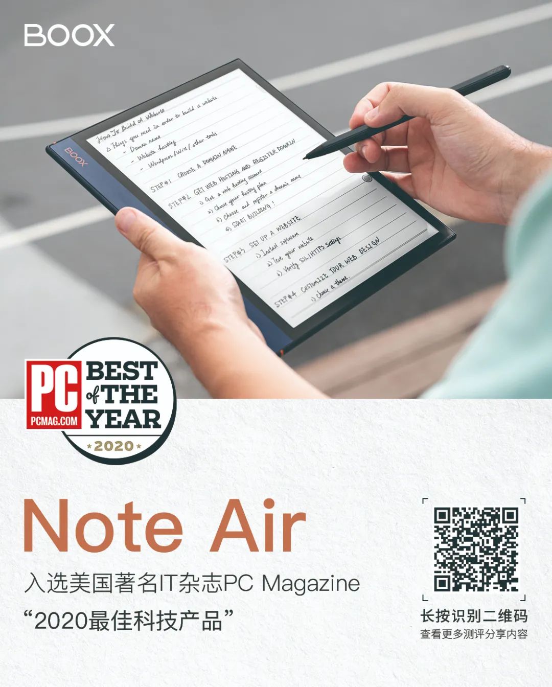 PCMag发布“2020最佳科技产品”榜单：Note Air上榜！