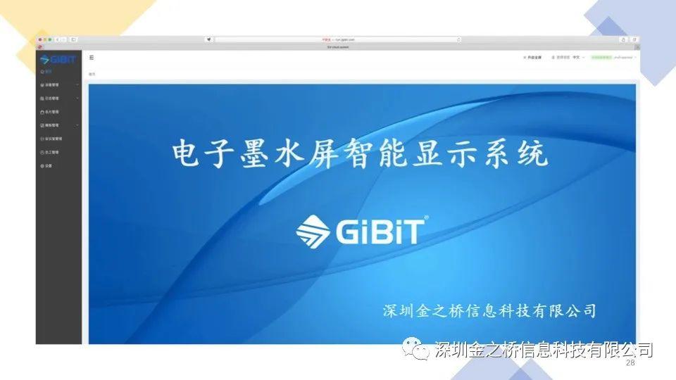 「案例分享」GIBIT墨水屏电子桌牌助力郑州银行无纸化办公会议系统