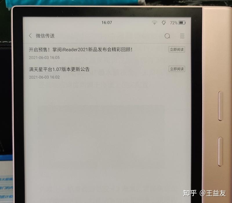 掌阅Smart Xs怎么样?值得入手吗?实测告诉你体验如何!