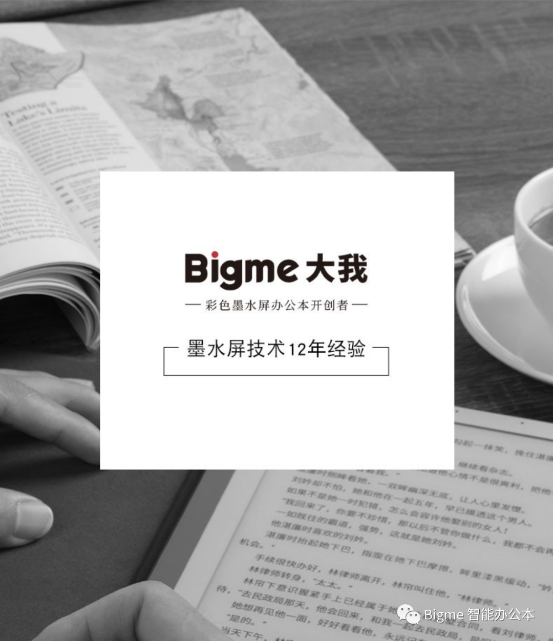 全球首款Android 11墨水屏智能办公本Bigme B1 Plus--更流畅更安全更智能