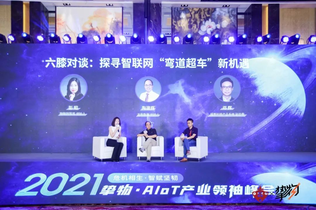 专家行业观点/大咖演讲精华/成熟应用案例……2021 挚物·AIoT产业领袖峰会圆满落幕！