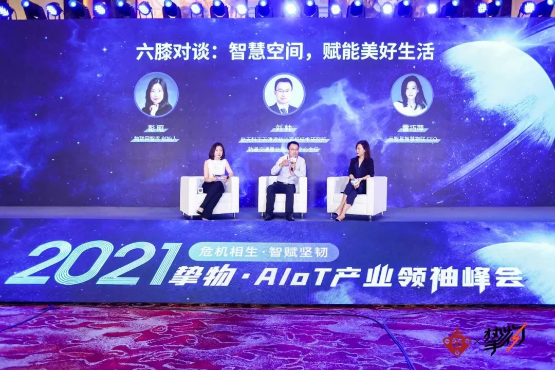 专家行业观点/大咖演讲精华/成熟应用案例……2021 挚物·AIoT产业领袖峰会圆满落幕！