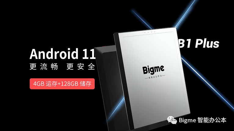 全球首款Android 11墨水屏智能办公本Bigme B1 Plus--更流畅更安全更智能