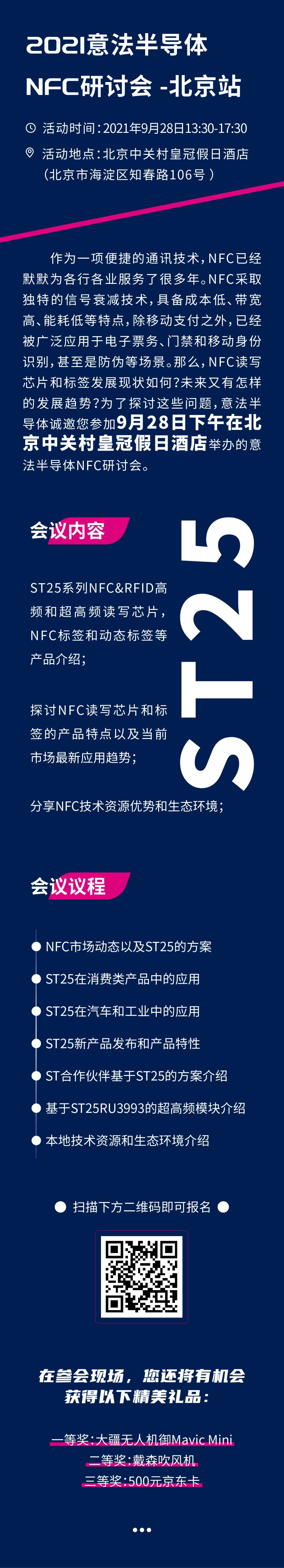 【9.28/北京】后移动支付时代的风口在哪里？这场NFC研讨会诚邀您的参与！