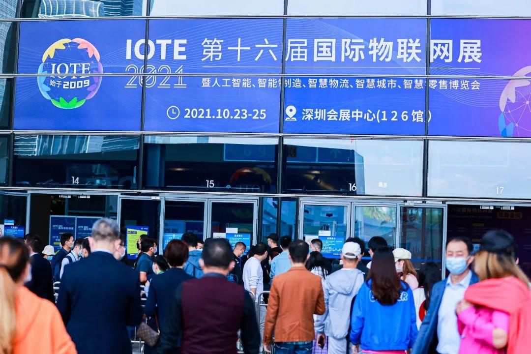 IOTE 2021国际物联网展·深圳站顺利闭幕！