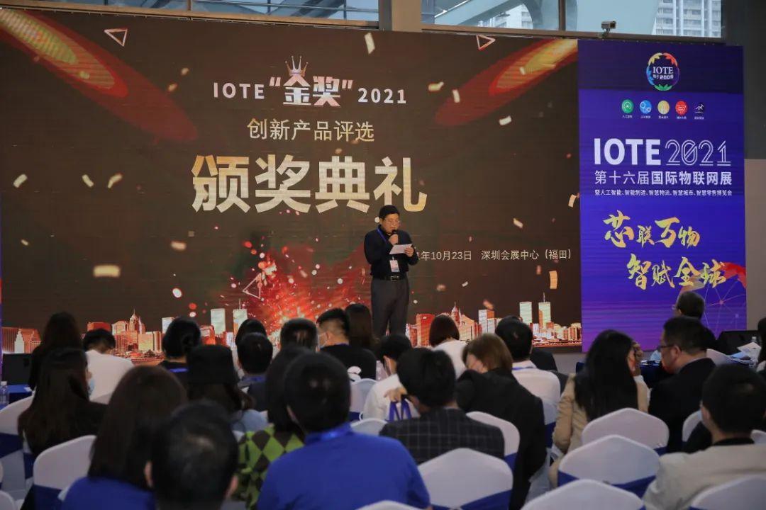 IOTE 2021国际物联网展·深圳站顺利闭幕！