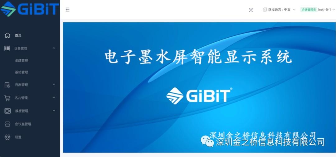 GIBIT墨水屏桌牌、墨水屏预约门牌产品应用于绿城物业服务集团