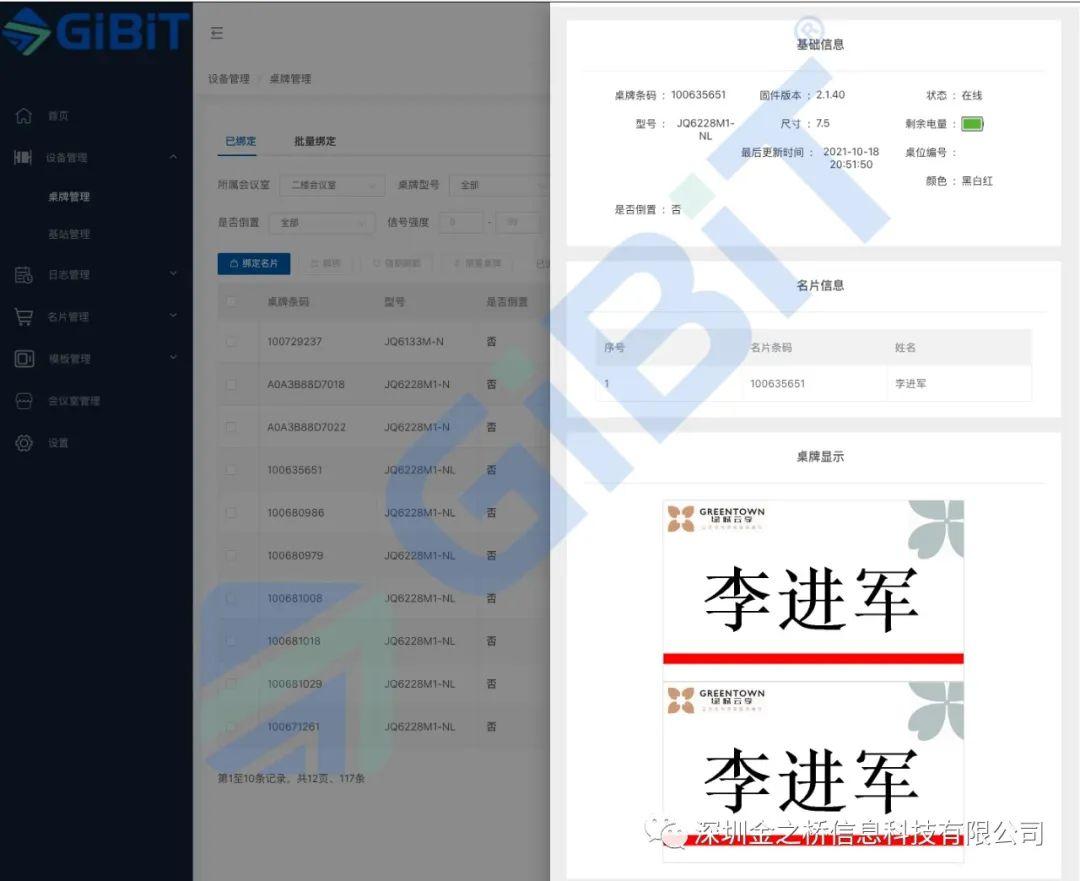 GIBIT墨水屏桌牌、墨水屏预约门牌产品应用于绿城物业服务集团