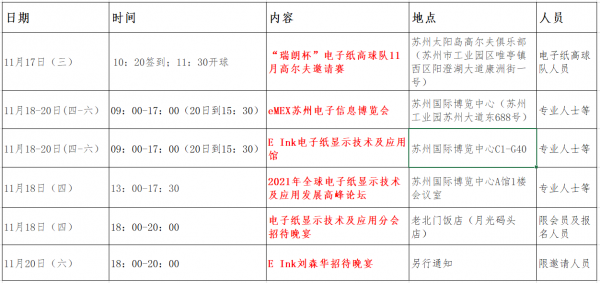 DKE东方科脉诚邀您参与2021年全球电子纸显示技术及应用发展高峰论坛