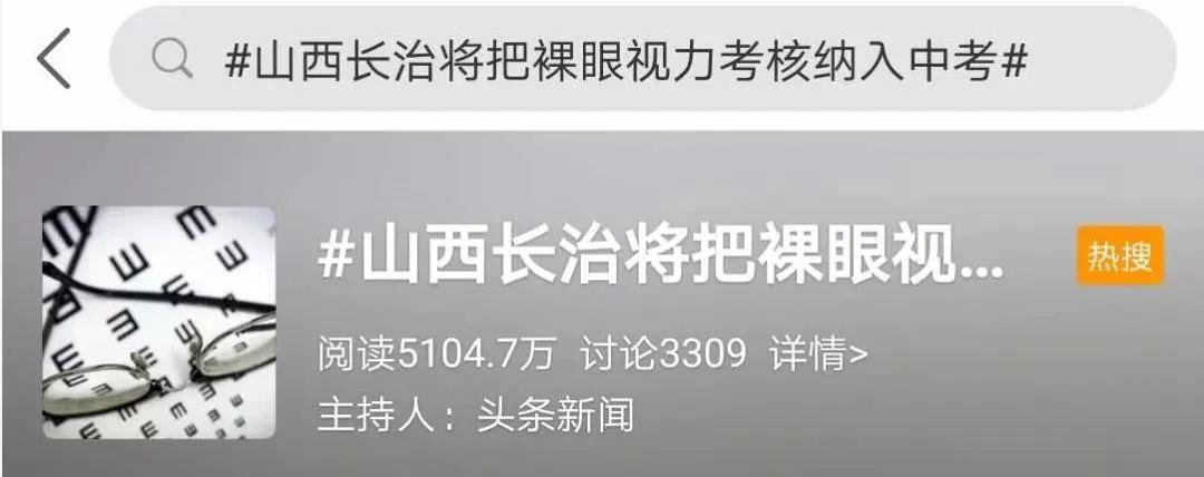 电子墨水屏|让孩子们拥有一个光明的未来 视力纳入中考考评内容