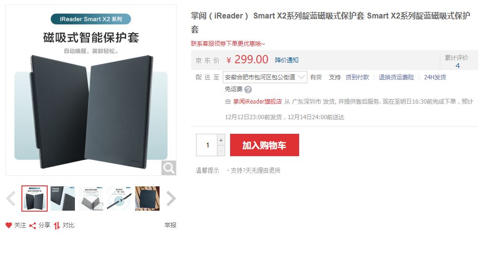 掌阅iReader Smart X2怎么样？值得购买吗？实测体验分享！