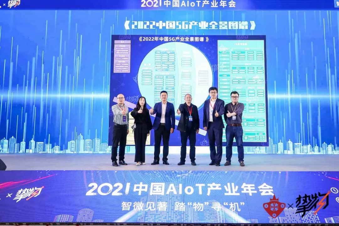 一文看尽13位大咖演讲精华~2021 中国AIoT产业年会圆满落幕！ 物联网智库 电子墨水 电子纸 电子墨水屏 墨水屏 EINK eink 水墨屏 川奇光电 第18张