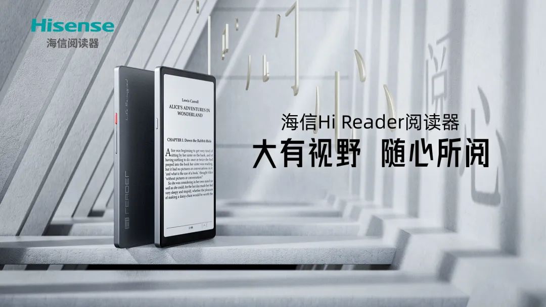 “大有视野，随心所阅” 海信Hi Reader阅读器正式发布  海信阅读手机 电子墨水 电子纸 电子墨水屏 EINK 第1张