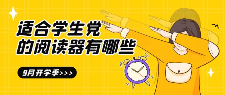 2022年9月开学季，有哪些高性价比的阅读器值得入手?(学生党必看)