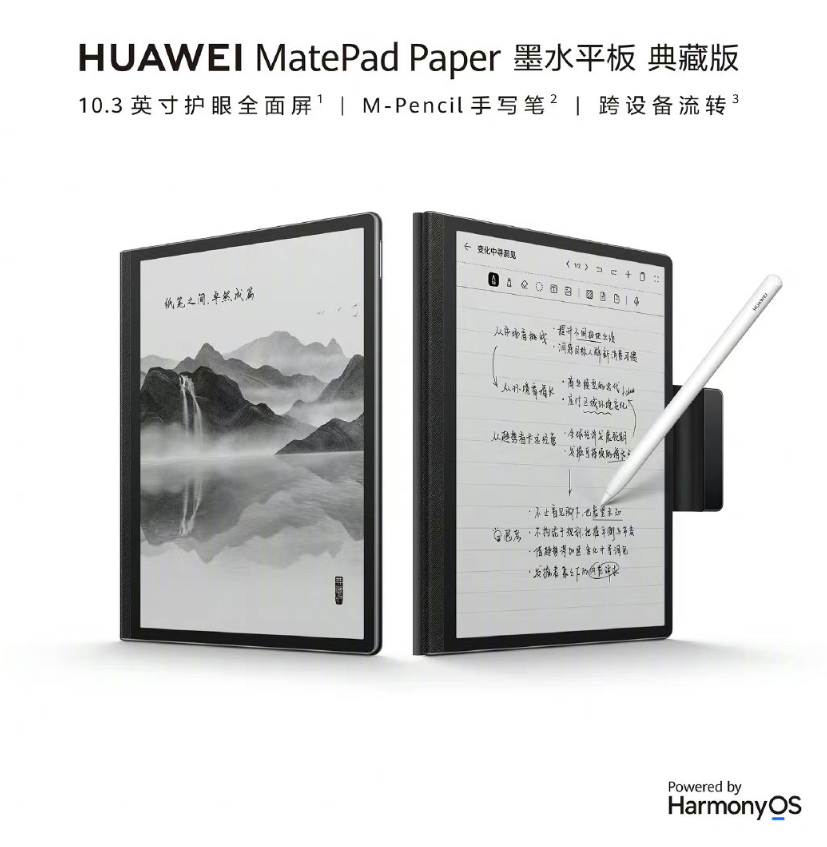 华为 MatePad Paper 墨水平板典藏版发布：雅黑素皮材质，支持 LTE 连接，售价 4999 元 华为墨水平板典藏版发布：搭载元太10.3吋墨水屏，支持LTE连接，售价4999元 电子墨水 电子纸 电子墨水屏 EINK 墨水屏 eink 水墨屏 川奇光电 元太科技 元太 第1张