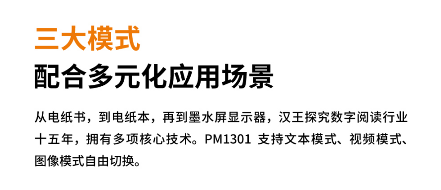 汉王科技PM1301墨水屏显示器新品上市，不仅护眼，还这么白！ 电子墨水 电子纸 电子墨水屏 EINK 墨水屏 eink 水墨屏 墨水屏显示器PM1301 第8张