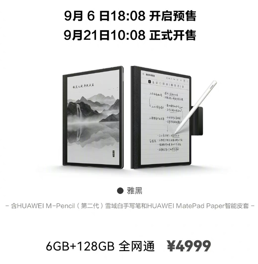 华为 MatePad Paper 墨水平板典藏版发布：雅黑素皮材质，支持 LTE 连接，售价 4999 元 华为墨水平板典藏版发布：搭载元太10.3吋墨水屏，支持LTE连接，售价4999元 电子墨水 电子纸 电子墨水屏 EINK 墨水屏 eink 水墨屏 川奇光电 元太科技 元太 第10张