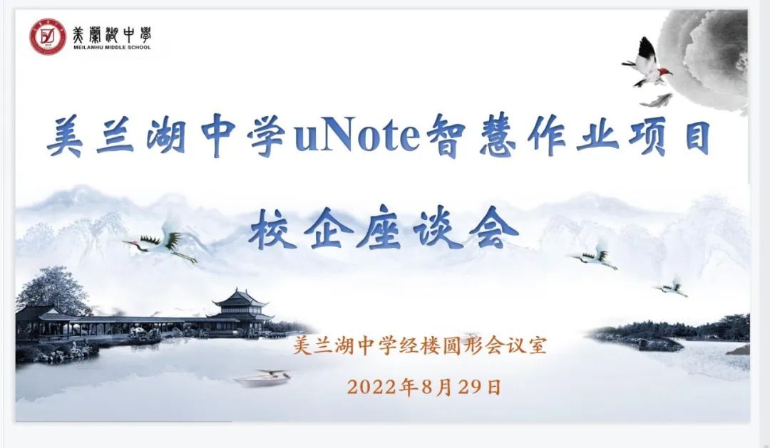 数字赋能教与学，共研“智慧”增长点  ——记uNote智慧作业项目校企座谈会 电子墨水 电子纸 电子墨水屏 EINK 墨水屏 电子作业本 智慧作业本 墨水屏作业本 上海市宝山区美兰湖中学 上海申橙 第1张