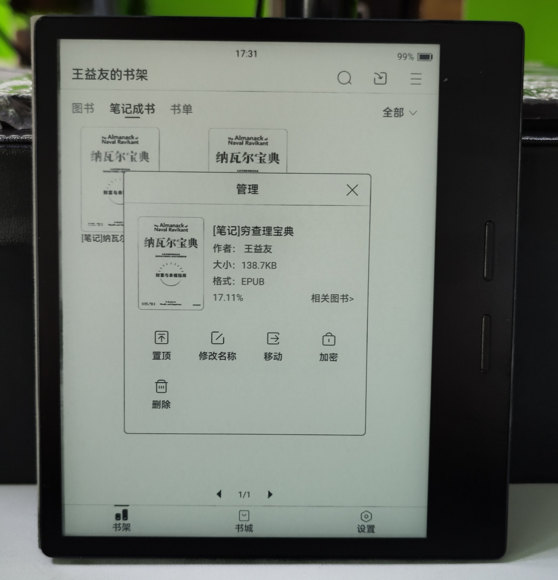 掌阅Ocean2和Kindle Oasis3怎么选？实测体验分享！