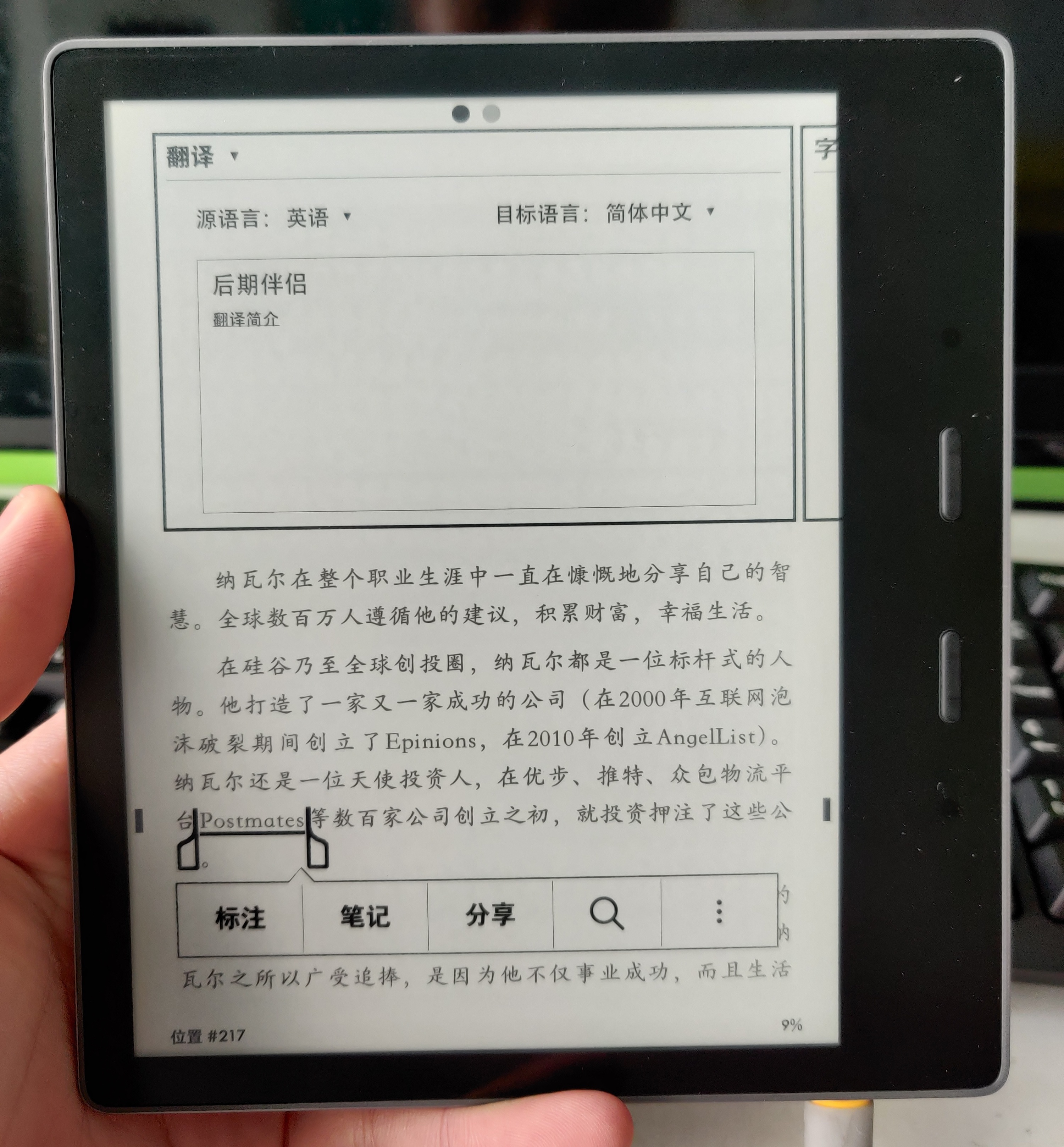 掌阅Ocean2和Kindle Oasis3怎么选？实测体验分享！