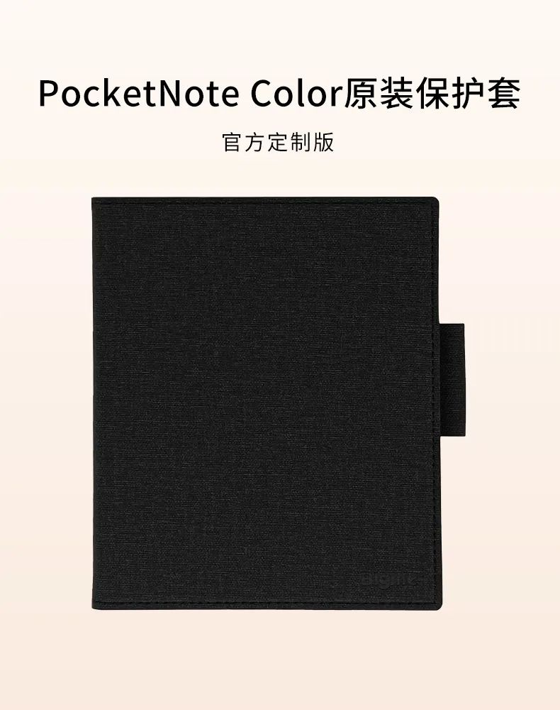 新品 | Bigme 彩色墨水屏智能办公本 PocketNote Color 重磅发布，首发价仅2399元 Bigme大我智能办公本 电子墨水 电子纸 电子墨水屏 EINK 墨水屏 eink 水墨屏 川奇光电 元太科技 第14张