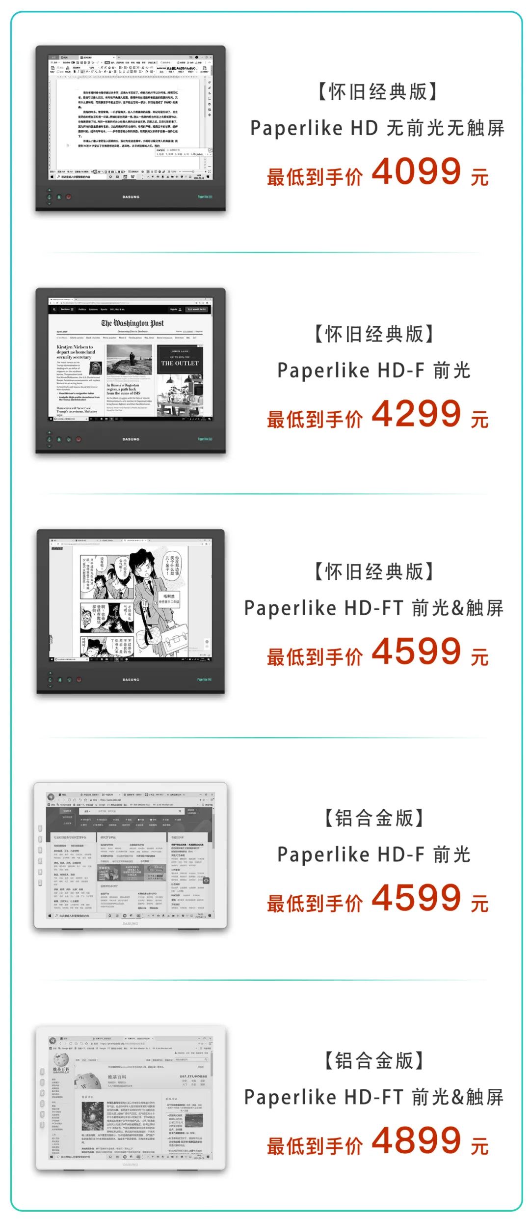 【好消息】大上科技13.3英寸墨水屏显示器Paperlike HD怀旧经典版小批量复产 电子墨水 电子纸 电子墨水屏 EINK 墨水屏 eink 水墨屏 大上13.3平板 大上墨水屏 第3张