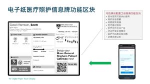 电子纸医疗照护信息牌提升患者住院体验