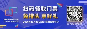 电子纸领导者元太科技携可折叠电子纸重磅亮相2020深圳国际全触与显示展