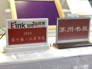 E Ink电子纸产品亮相第十届江苏书展