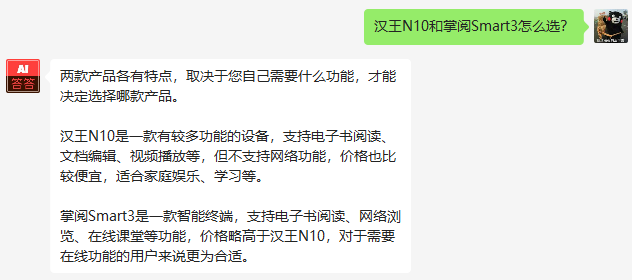 向ChatGPT问了关于墨水屏阅读器的问题，结果出乎意料！